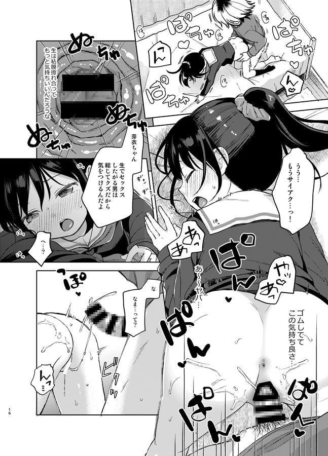 ゴムからはじまるロマンスもある