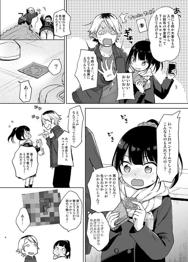 ゴムからはじまるロマンスもある