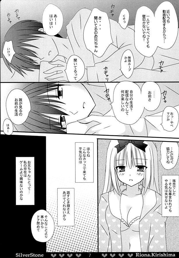 お兄ちゃんは振り向かない