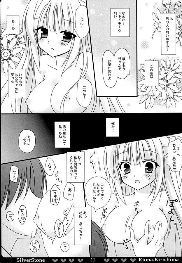 お兄ちゃんは振り向かない