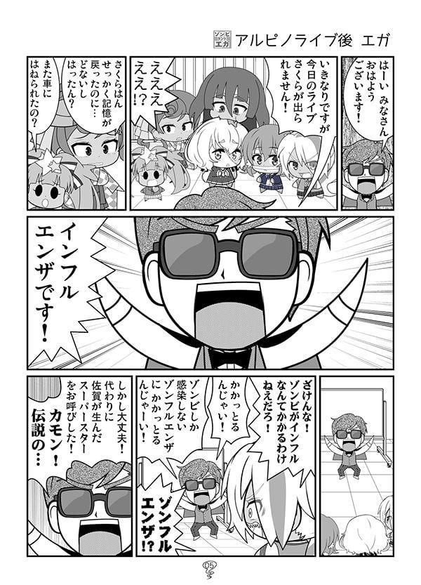 ゾンビランドエガ