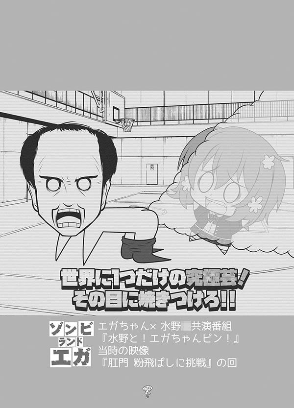 ゾンビランドエガ