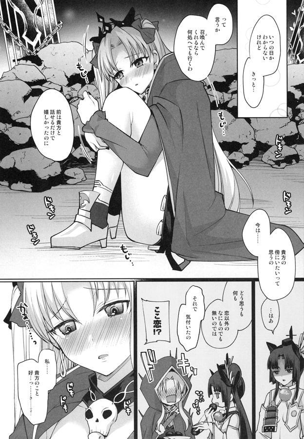 しゅきしゅきだいしゅきエレシュキガル