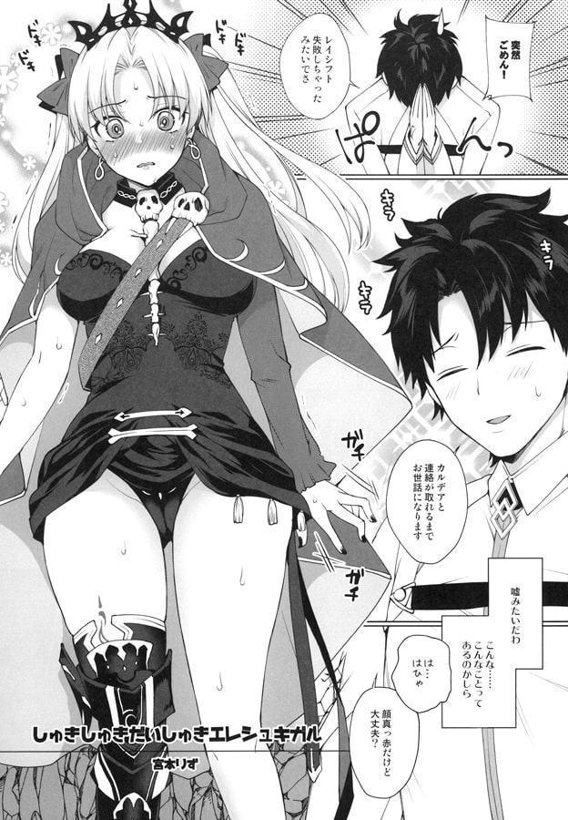しゅきしゅきだいしゅきエレシュキガル
