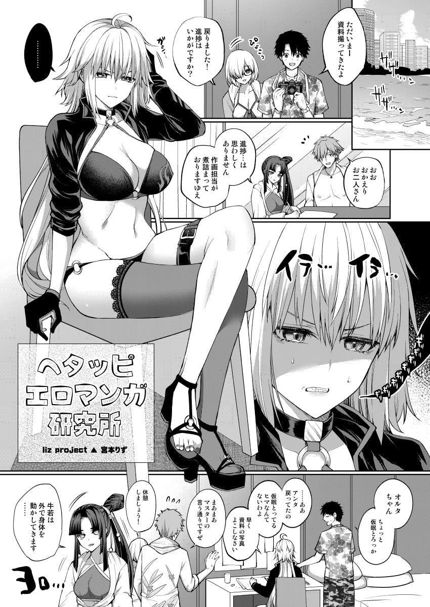 ヘタッピエロマンガ研究所