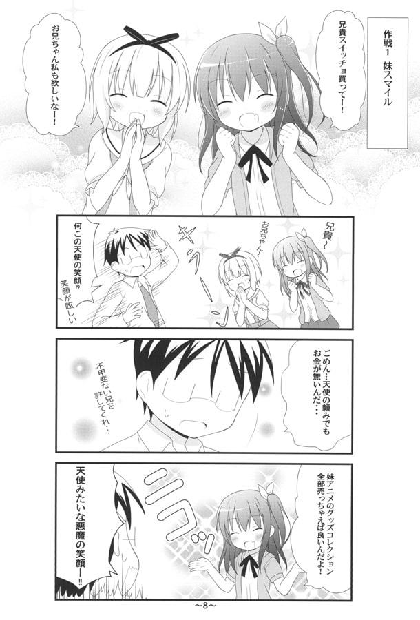 妹と義妹はアレに夢中