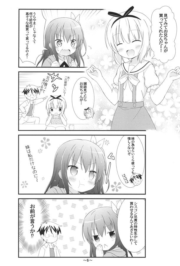 妹と義妹はアレに夢中