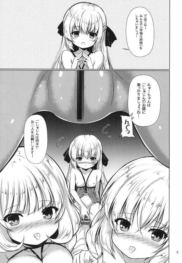 ごしゅじんの愛をみなさまに