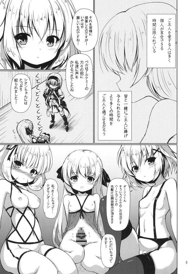 ごしゅじんの愛をみなさまに