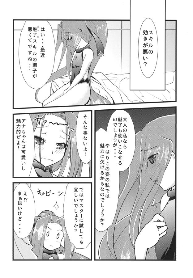 魅了スキルの効きが悪いのでマスターに試してみた。