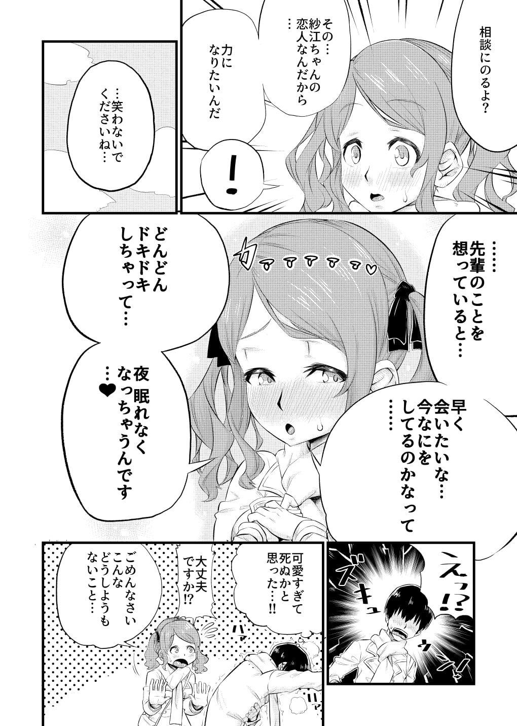 寝不足な紗江ちゃん