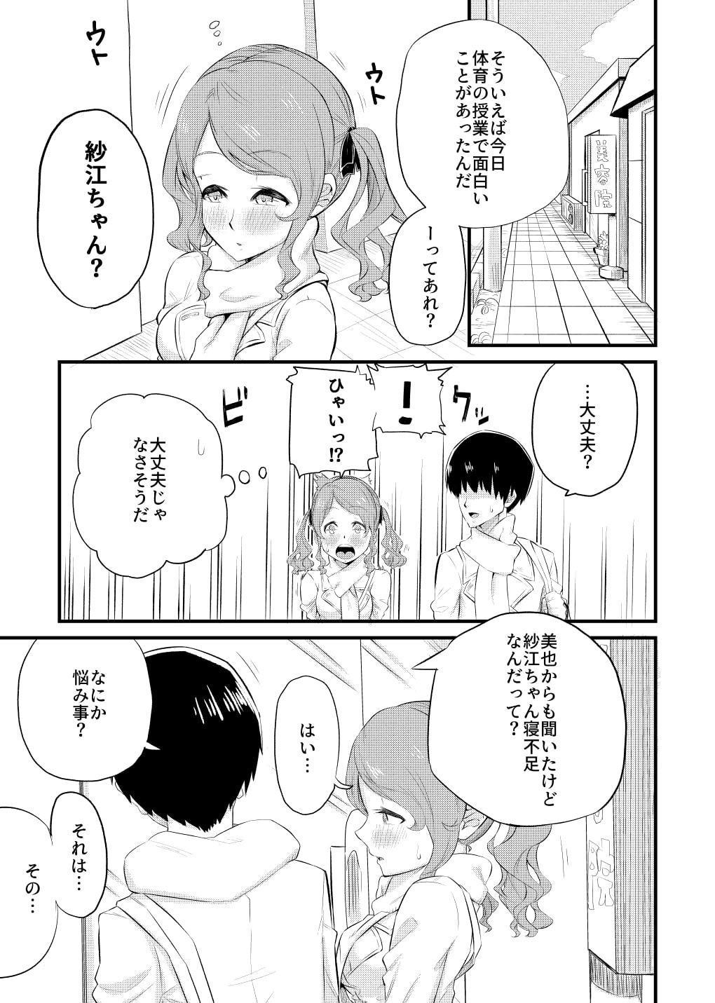 寝不足な紗江ちゃん