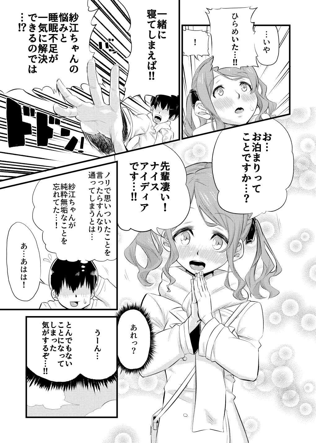寝不足な紗江ちゃん