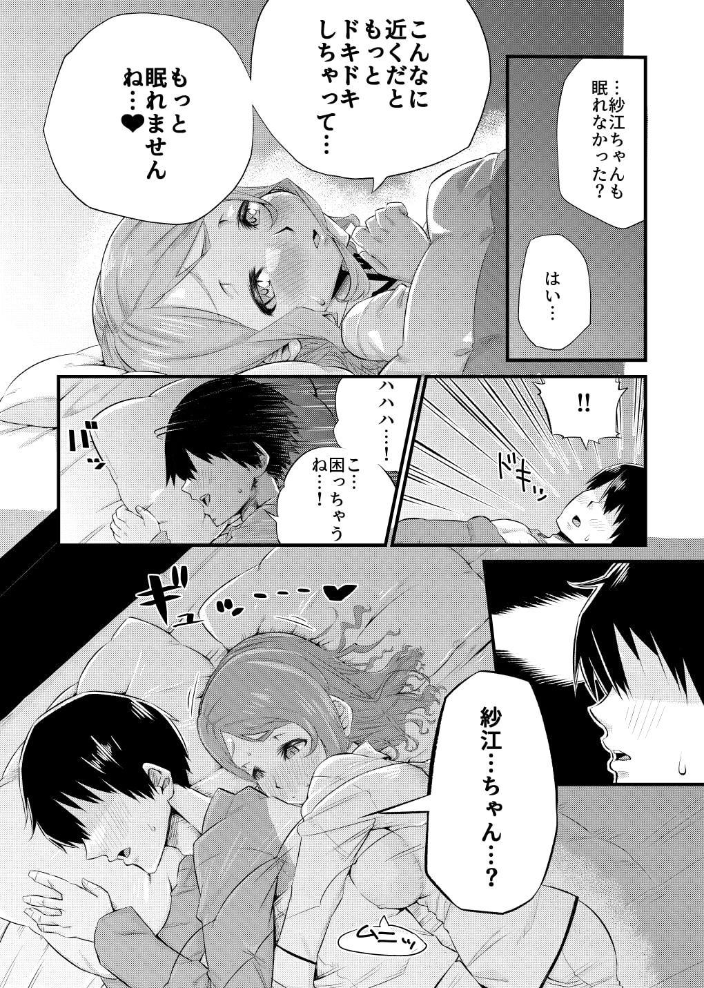 寝不足な紗江ちゃん