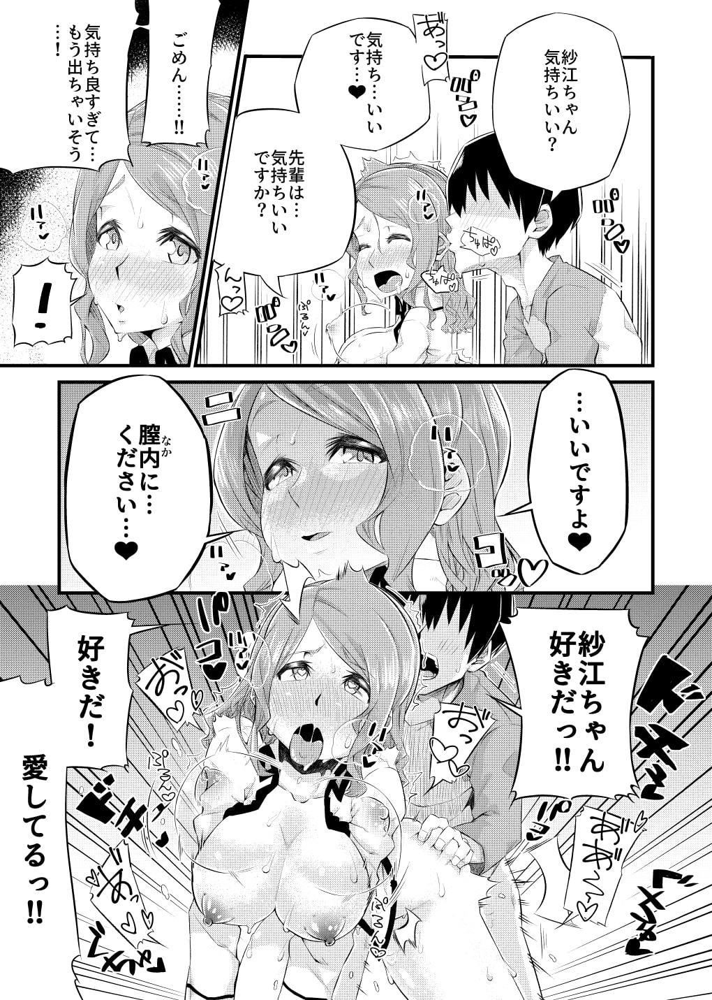 寝不足な紗江ちゃん