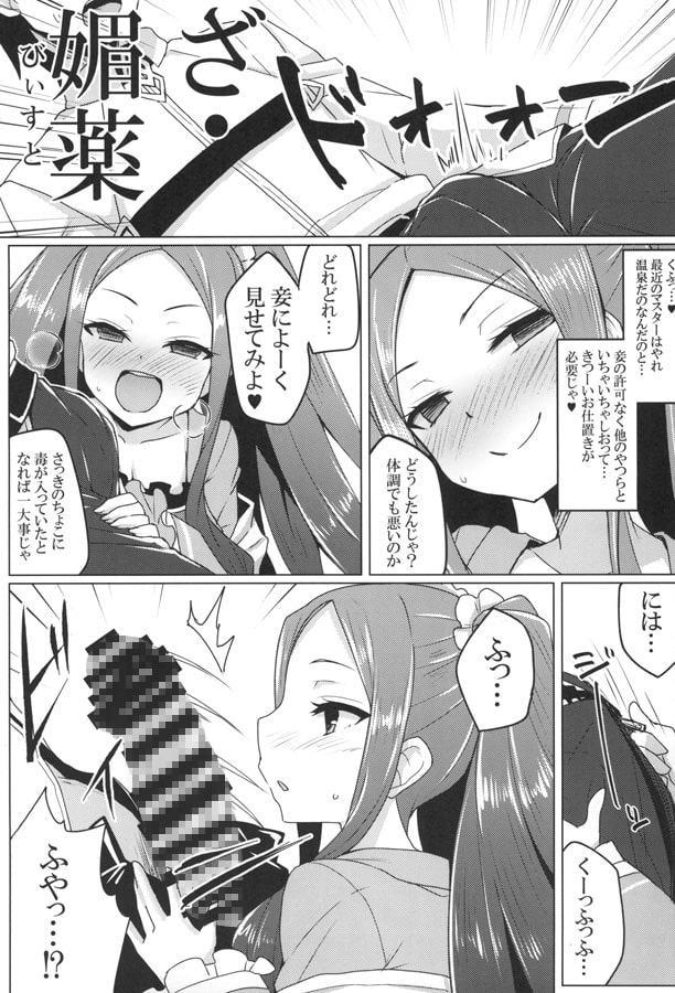 ふーやーちゃんおためし体験くえすと2