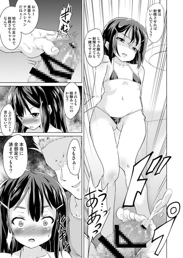 路地裏マンション魔法少女不純異性交遊 後編