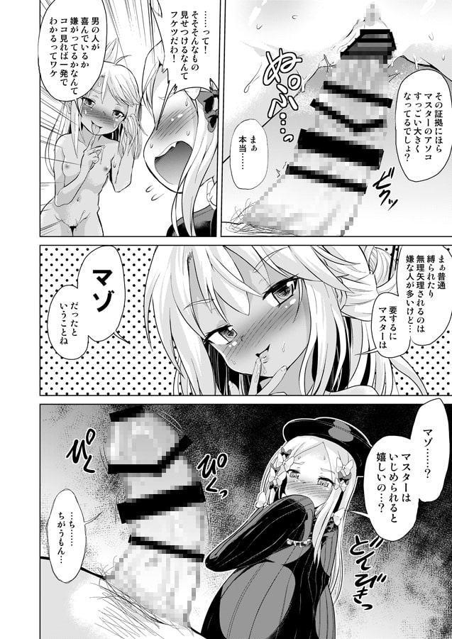 わるい子二人でマスターを逆レしまーす