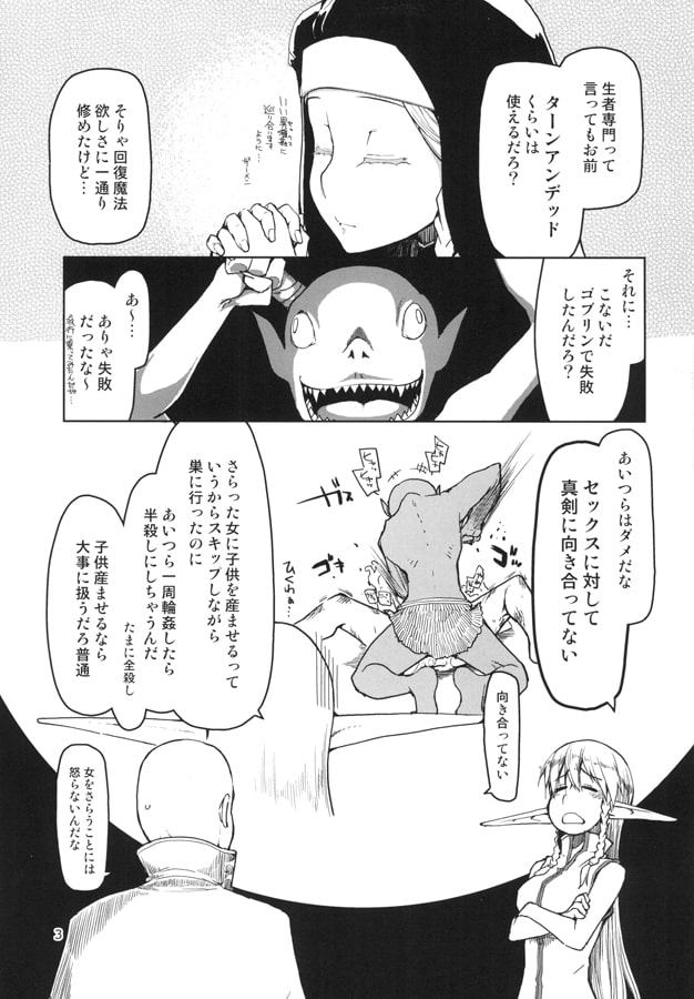 ドスケベエルフの異種姦日記6
