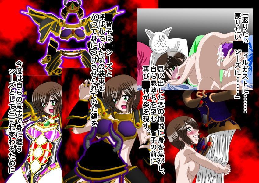 真・被虐の受け太刀 Re:birth ルシーズ再悪堕ち願望