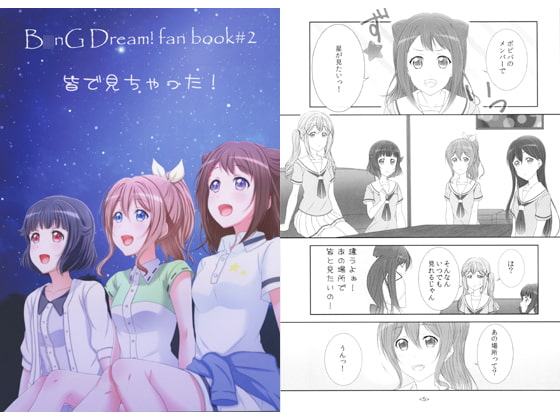 皆で見ちゃった!