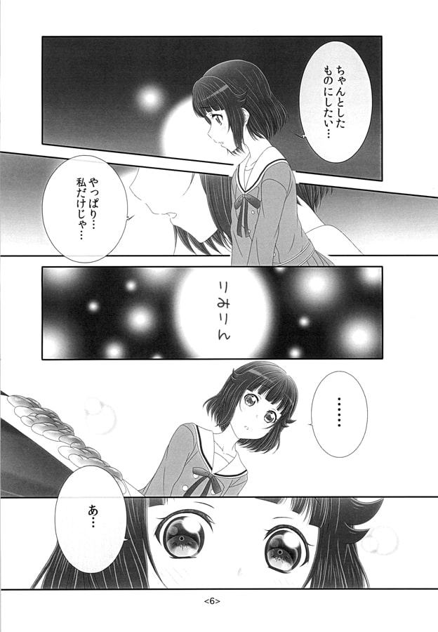 キミニモラッタモノ