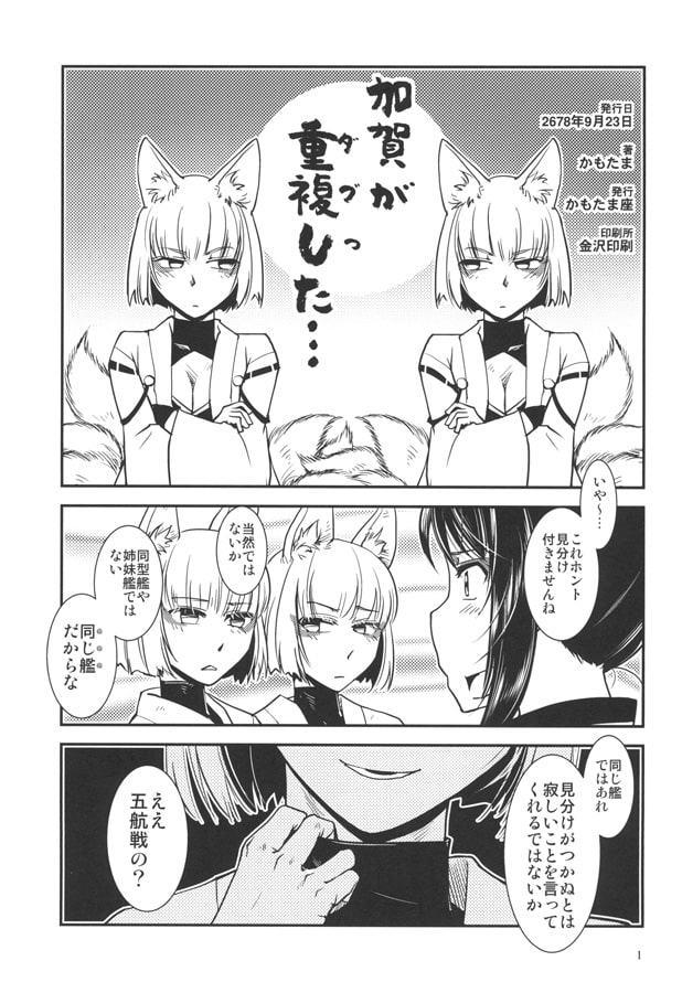 加賀が重複した。