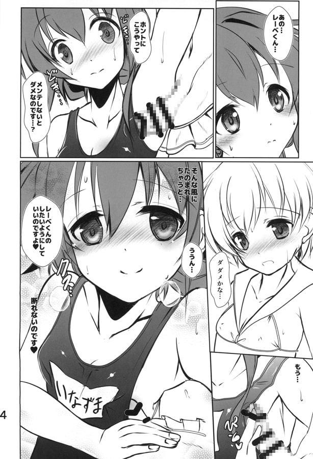 いなづまちゃんとれーべきゅん5