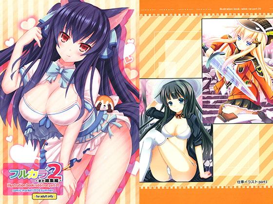 フルカラぼん2 -また総集編-