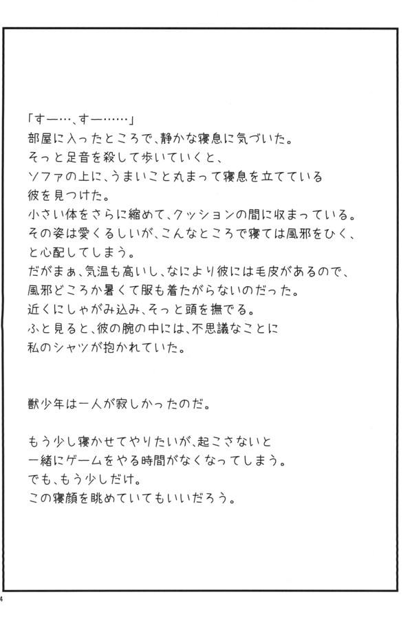 獣少年六畳間2 yellow ensoleille