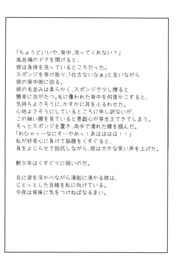 獣少年六畳間3 green dormir
