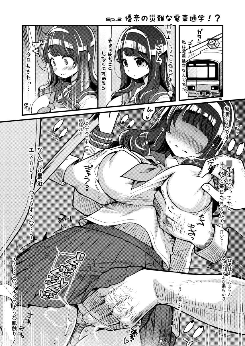 魔法少女ゆーしゃちゃん