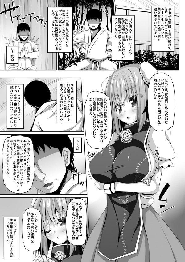 押しに弱い華扇ちゃんは簡単に交尾させてくれる