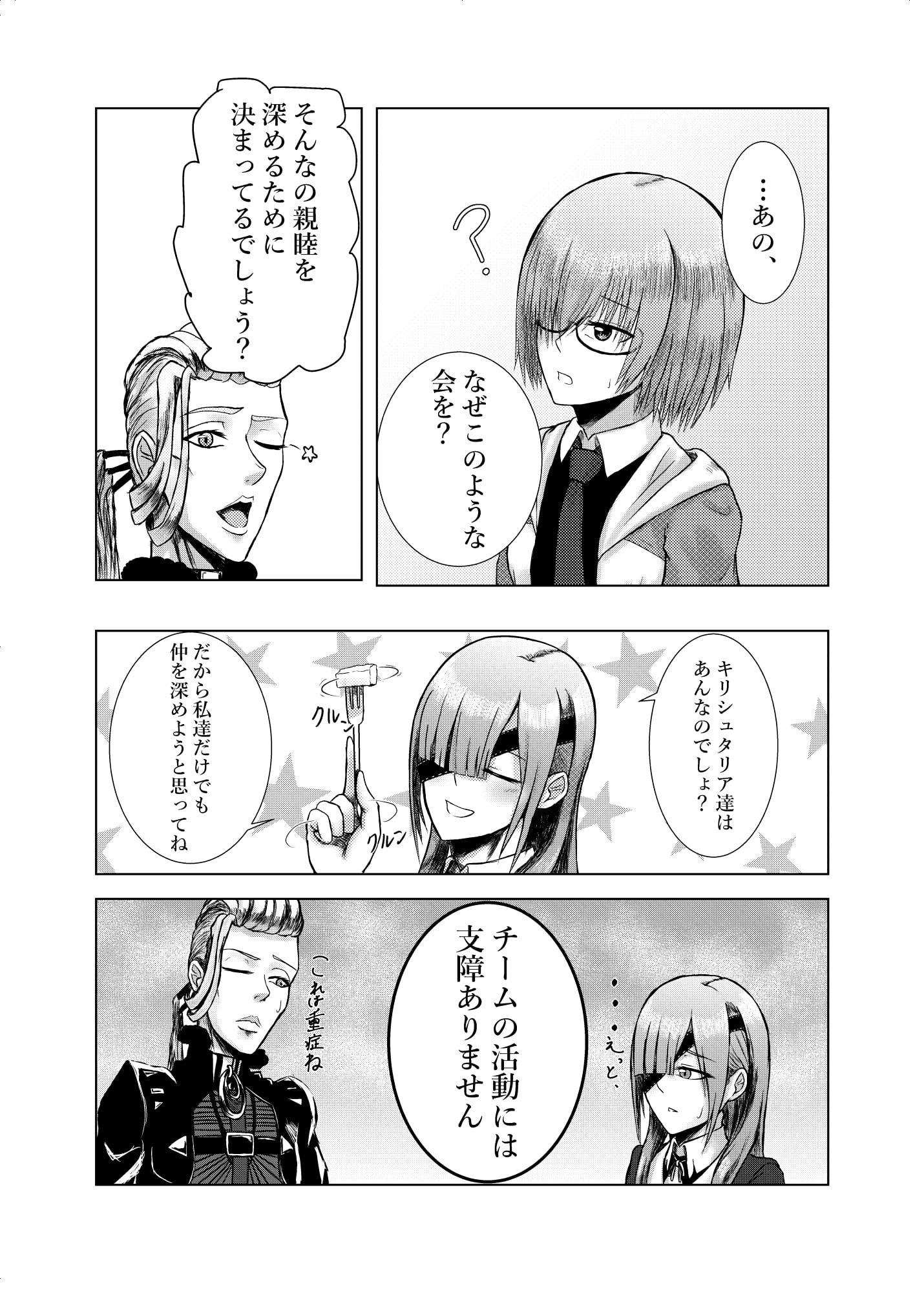 ある日のティーパーティー