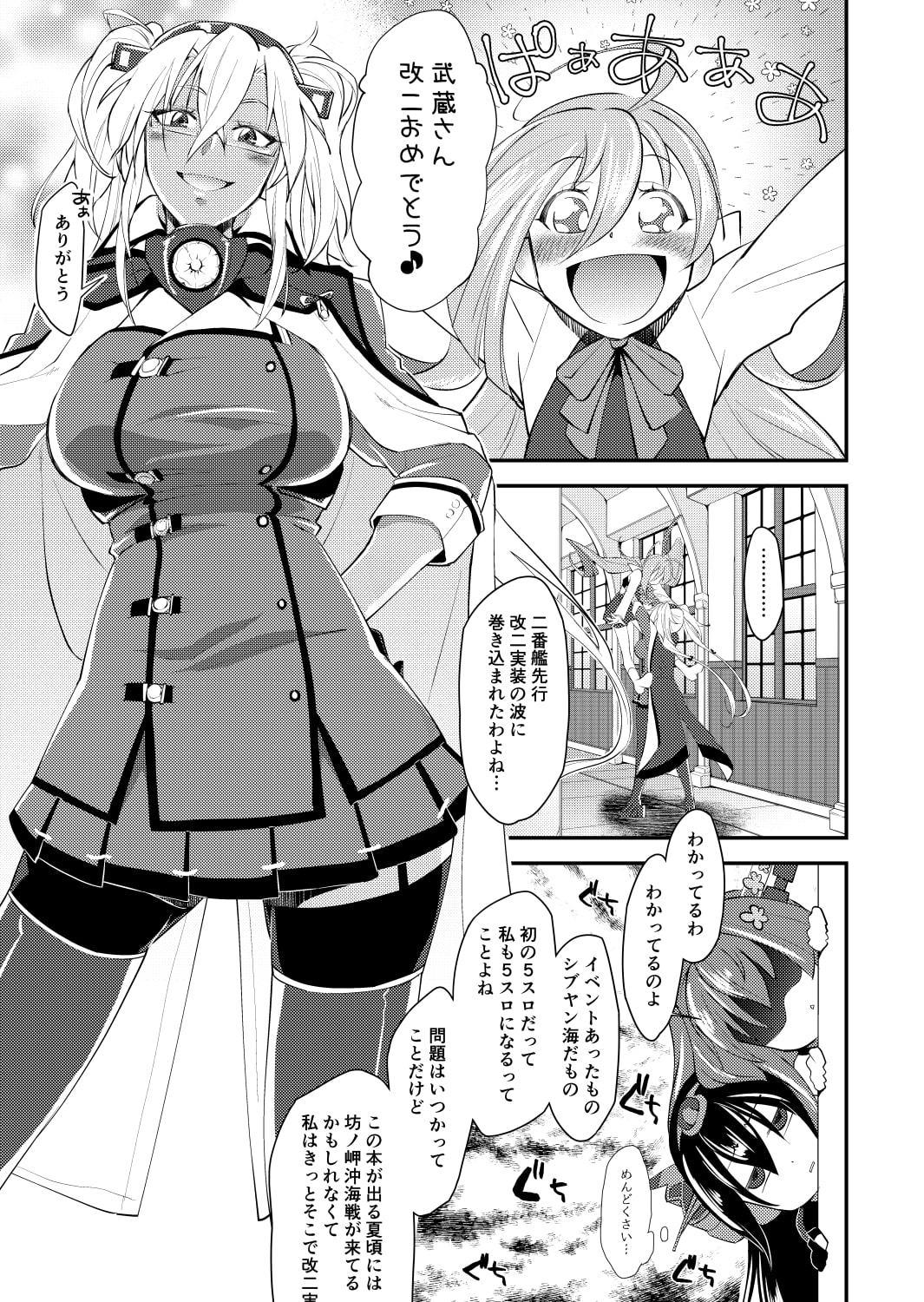 本当は怖い大和型・改二