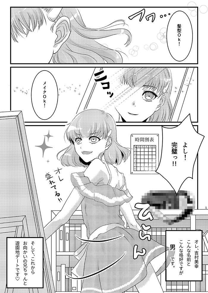 夏恋セットレスト!!