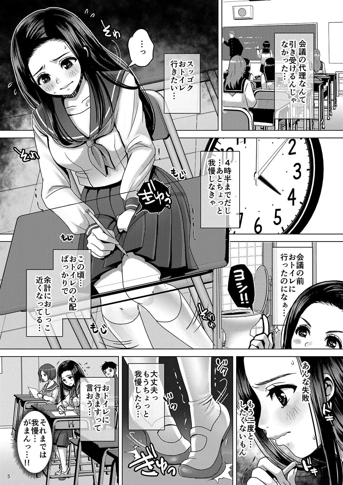 誰にも言えない、恥ずかしいおもらし。～でちゃう。2.0