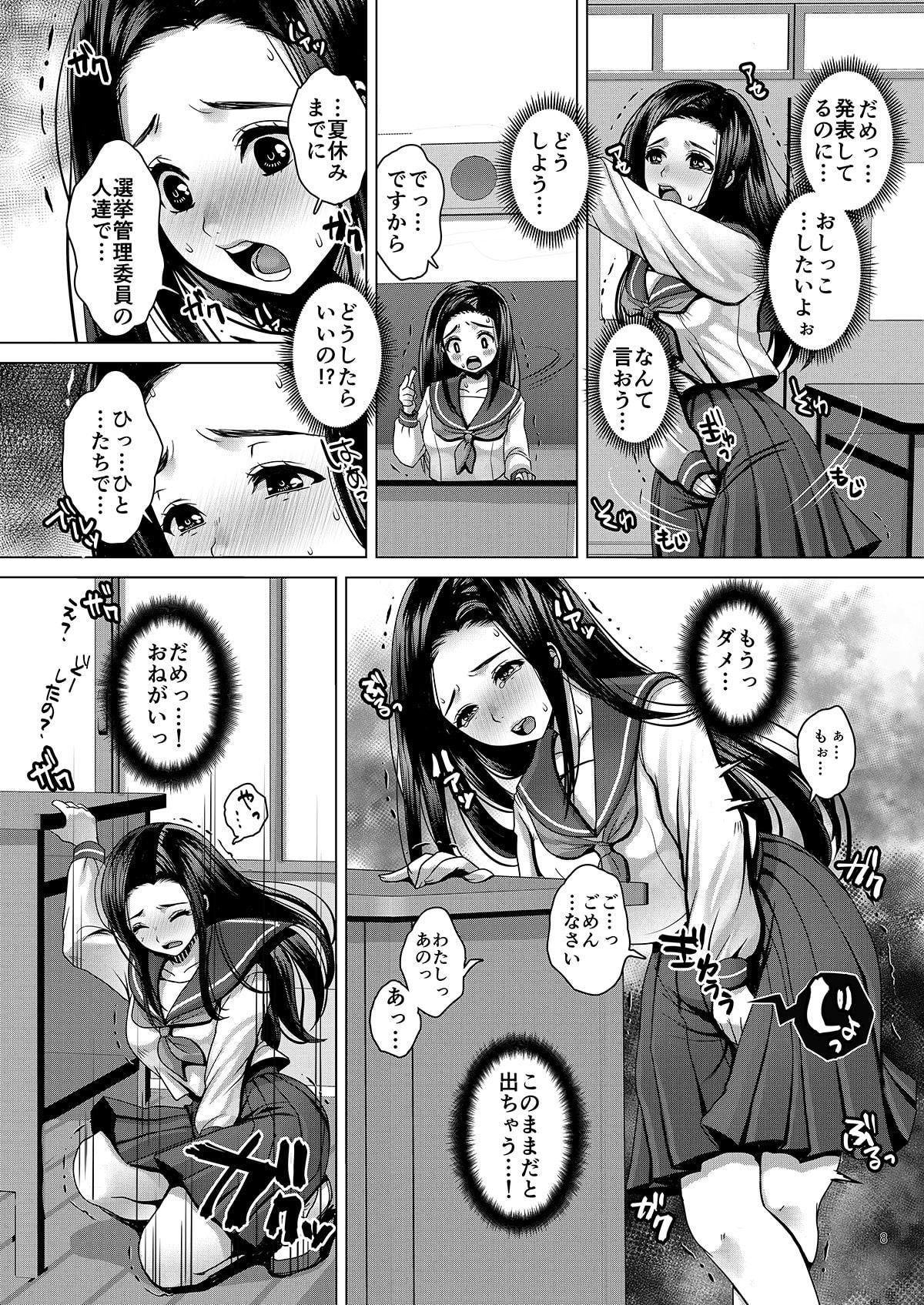 誰にも言えない、恥ずかしいおもらし。～でちゃう。2.0
