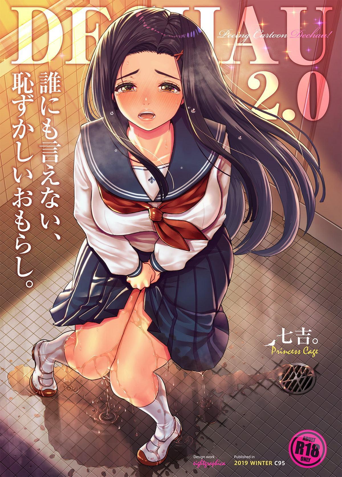 誰にも言えない、恥ずかしいおもらし。～でちゃう。2.0