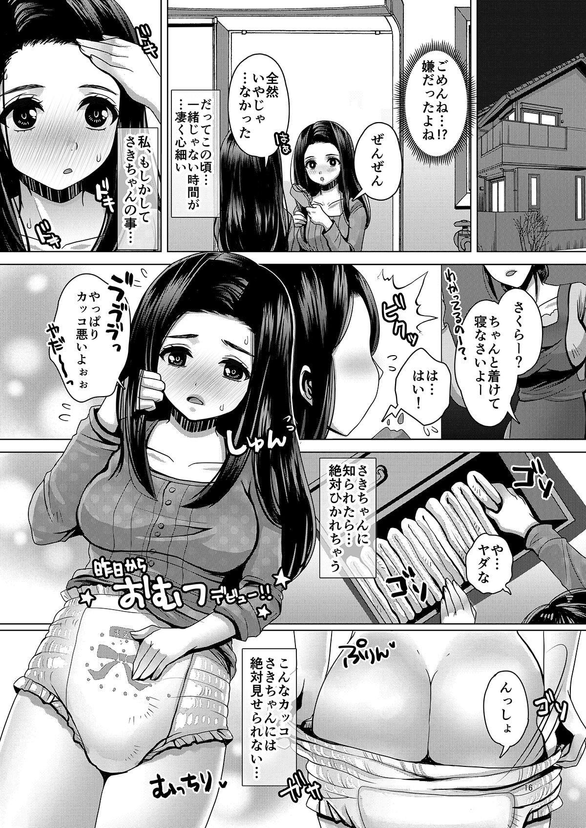 誰にも言えない、恥ずかしいおもらし。～でちゃう。2.0