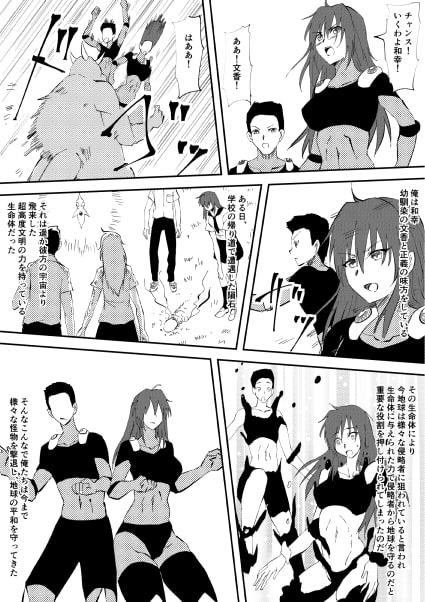 怪物になった彼女