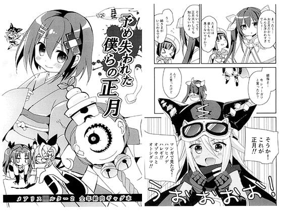 予め失われた僕らの正月