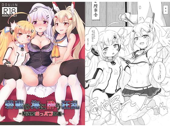 碧藍の海に酔う狂乱