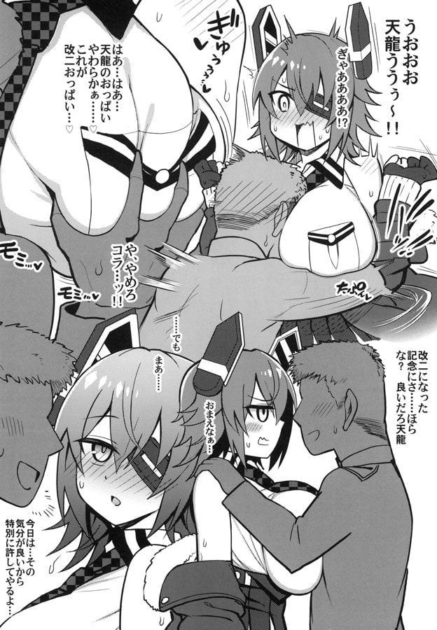 やわらか天龍