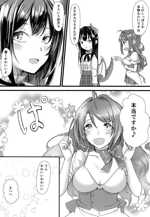 アイドルたちにコスプレしてもらう本