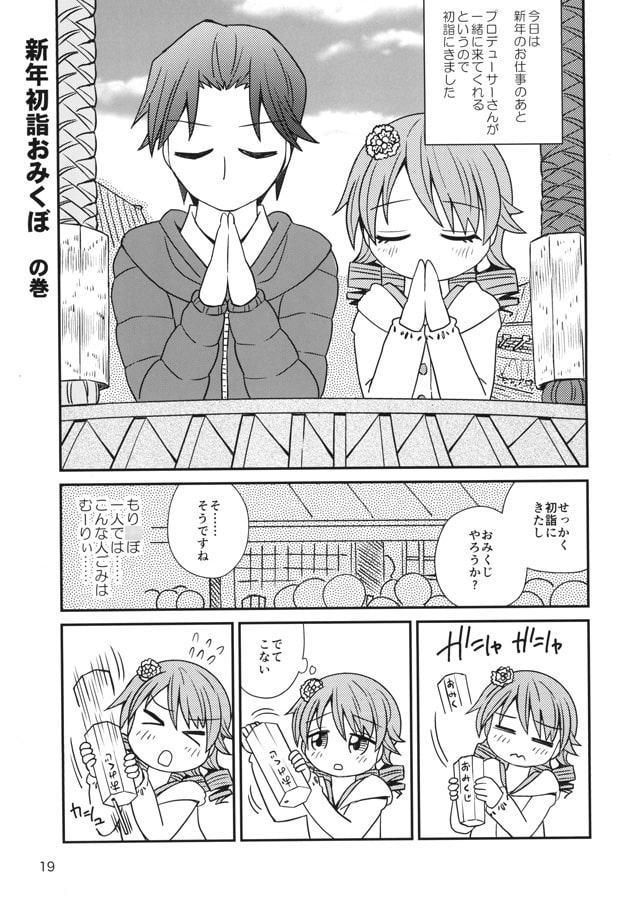 夢見る乃々じゃいられない 彼女と私の事情5