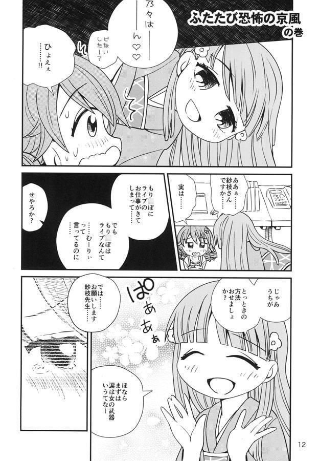 夢見る乃々じゃいられない 彼女と私の事情5