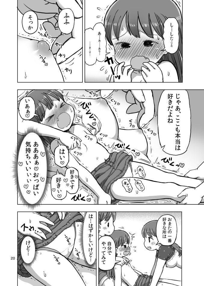 フェザータッチで焦らされてオナニーしちゃう漫画