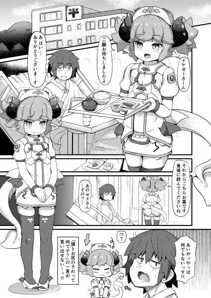 淫魔ナースちゃんと治験モニター