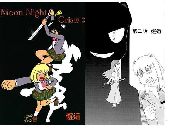 Moon Night Crisis 2